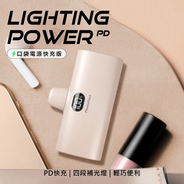 【Photofast】PB2300/PB2600 5000mAh Lighting Power PD快充 口袋電源 行動電源(Lightning/Type-C接頭任選)