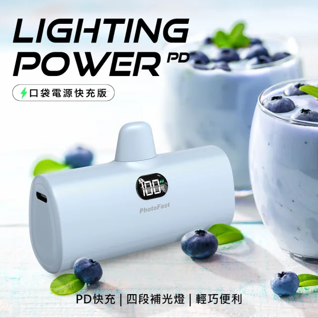 【Photofast】PB2300/PB2600 5000mAh Lighting Power PD快充 口袋電源 行動電源(Lightning/Type-C接頭任選)