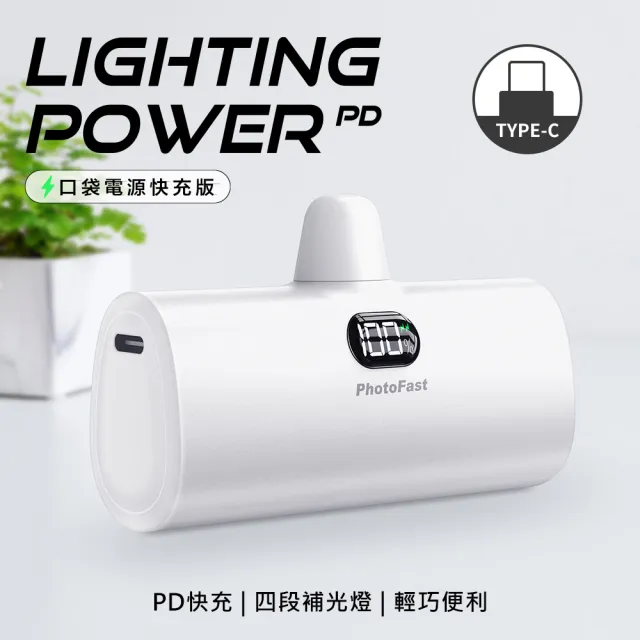 【Photofast】PB2300/PB2600 5000mAh Lighting Power PD快充 口袋電源 行動電源(Lightning/Type-C接頭任選)