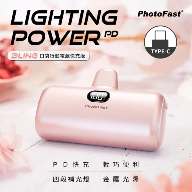 【Photofast】PB2300/PB2600 5000mAh Lighting Power PD快充 口袋電源 行動電源(Lightning/Type-C接頭任選)