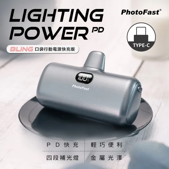 【Photofast】PB2300/PB2600 5000mAh Lighting Power PD快充 口袋電源 行動電源(Lightning/Type-C接頭任選)