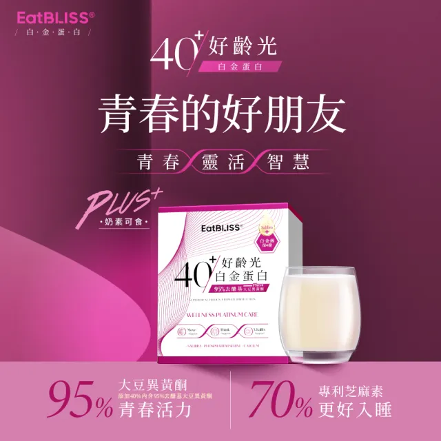 【Eatbliss 益比喜】好齡光白金蛋白 大豆異黃酮(奶素)x2(10包/盒 濃縮乳清蛋白)