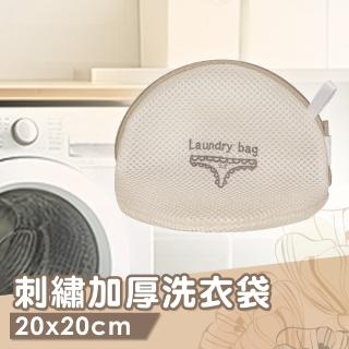 【isona】加厚款刺繡洗衣袋 衣物袋 1號 20x20公分(洗衣袋 洗衣網 內衣袋 旅行收納袋)