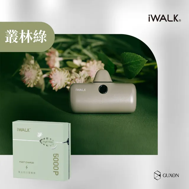 【iWALK】PRO 五代 4800mAh 快充直插式口袋行動電源(Lightning/Type-c接頭任選)