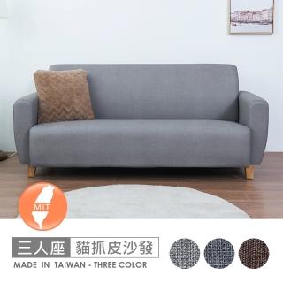 【時尚屋】臺灣製卡利三人座透氣貓抓皮沙發(可選色 可訂製 免組裝 沙發)