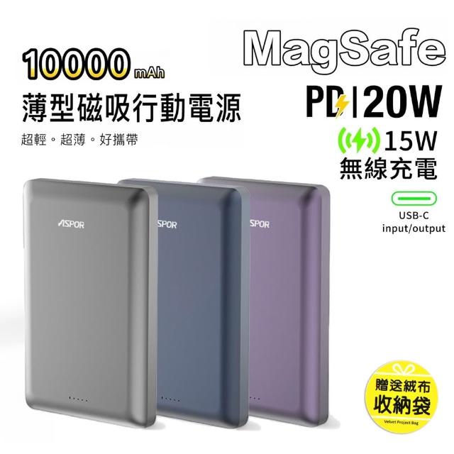 【ASPOR】A382 金屬超薄款/10000mAh/PD 20W/15W磁吸式無線閃充行動電源