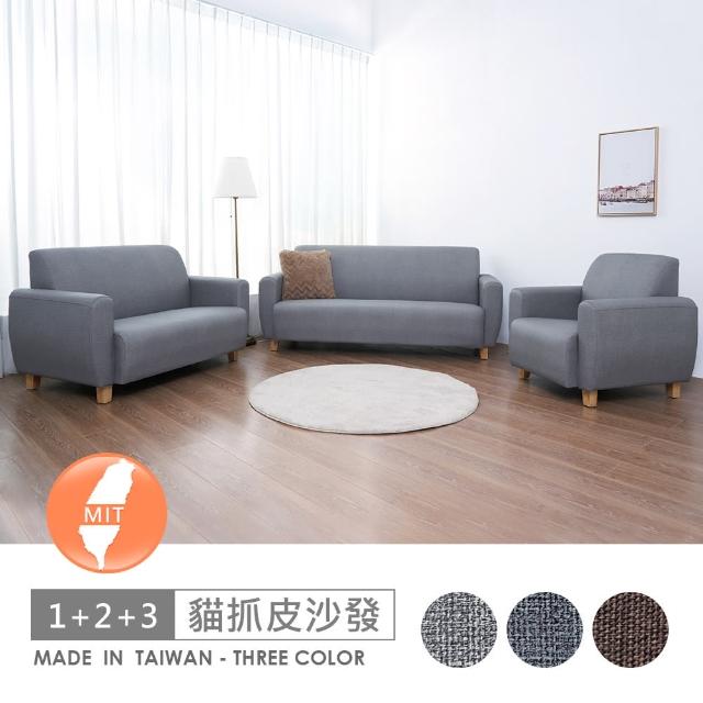 【時尚屋】台灣製卡利1+2+3人座透氣貓抓皮沙發FZ11-143(可選色 可訂製 免組裝 沙發)