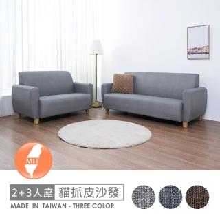 【時尚屋】臺灣製卡利2+3人座透氣貓抓皮沙發FZ11-143-2+143-3(可選色 可訂製 免組裝 沙發)