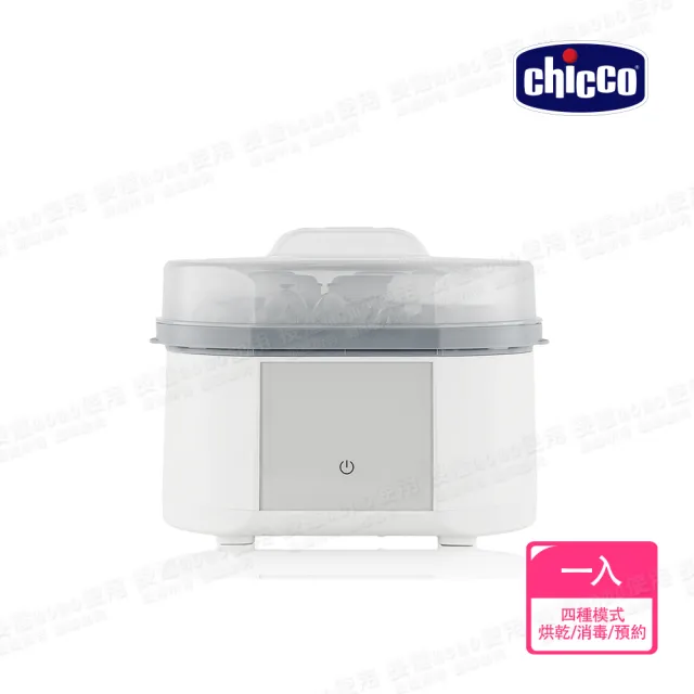 【Chicco 官方直營】智能蒸氣烘乾消毒鍋(新品上市)