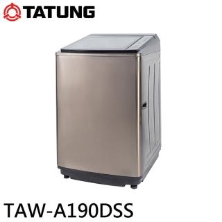 【TATUNG 大同】19kg超音波變頻洗衣機(TAW-A190DSS)