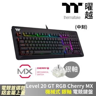 【Thermaltake 曜越】Level 20 GT RGB Cherry MX 機械式銀軸電競鍵盤 鋁金屬上蓋 中文(GKB-LVG-SSBRTC-01)