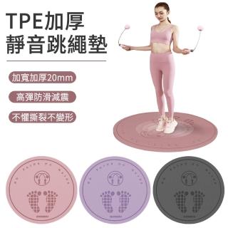 【The Rare】20MM TPE加厚靜音減震跳繩墊64cm 瑜珈墊/防滑墊/圓形地墊
