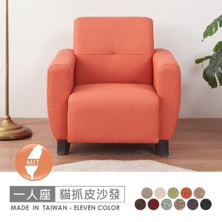 【時尚屋】FZ11臺灣製雷爾一人座透氣貓抓皮沙發FZ11-138-1(可選色/可訂製/免組裝/沙發)
