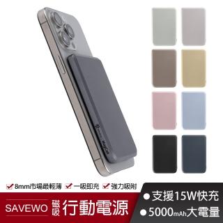 【SAVEWO 救世】MC509 5000mAh 19.35Wh磁能寶 超薄磁吸式無線行動電源(無線)