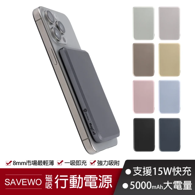 SAVEWO 救世 MC509 5000mAh 磁能寶 超薄磁吸式無線行動電源(無線)