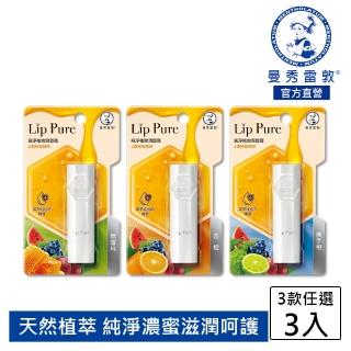 【曼秀雷敦】Lip Pure純淨植物潤唇膏3入組(3款任選)