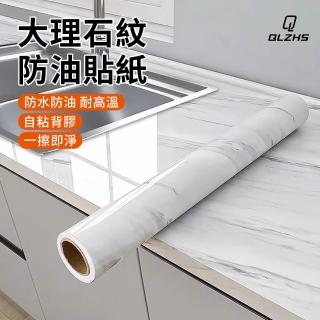【QLZHS】仿大理石紋防水防油自粘廚房貼紙 廚房壁貼 墻貼 傢俱貼紙 灶臺貼紙(60*500cm)