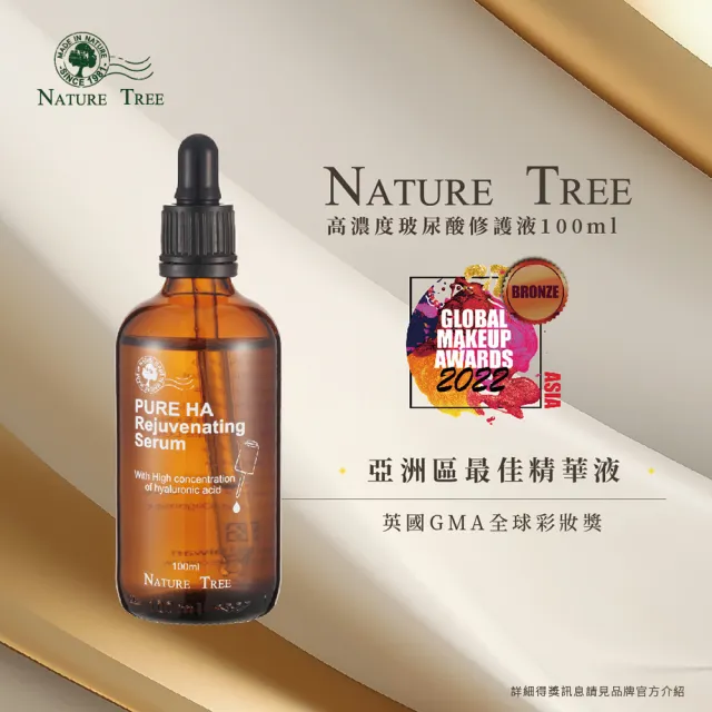 【Nature Tree】高濃度玻尿酸修護液經典100ml 3入組(100mlx3)