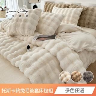 【寢城之戀】托斯卡納兔毛泡泡×雲芙絨 被套床包枕套組 法蘭絨 保暖(雙人四件組 多色任選/加高35公分)