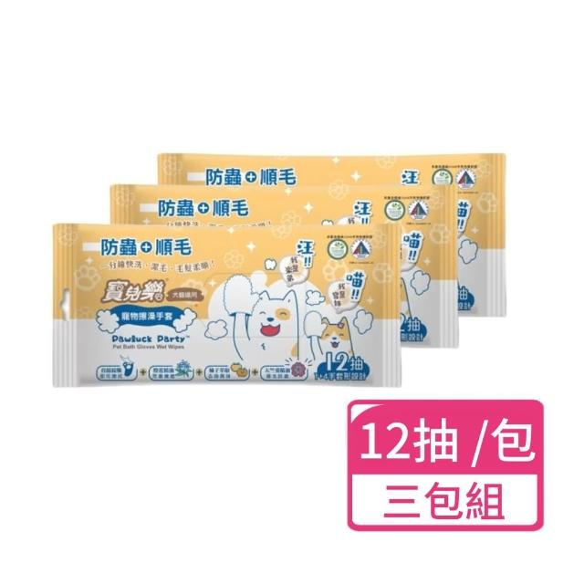 【Pawluck Party 寶兒樂】寵物潔擦澡手套-濕式12抽/包；三包組(犬貓適用  寵物清潔 清潔手套)
