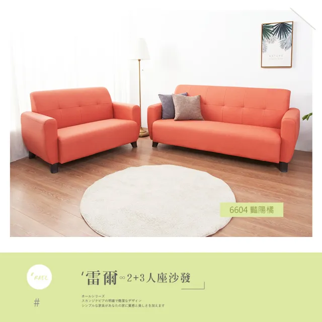 【時尚屋】FZ11 台灣製雷爾2+3人座透氣貓抓皮沙發FZ11-138-2+3(台製可選色 可訂製 免組裝 沙發)