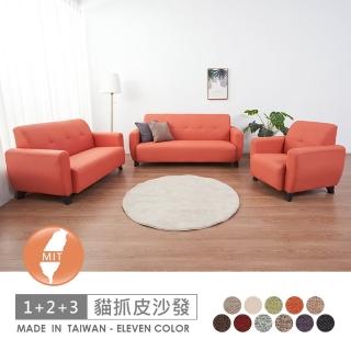 【時尚屋】FZ11 臺灣製雷爾1+2+3人座透氣貓抓皮沙發FZ11-138-1+2+3(臺製製 可選色 可訂製 免組裝 沙發)