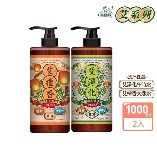 【美吾髮】艾淨化 艾草強運能量PLUS淨化潔淨露1000ml_2入組(艾淨化/艾檀香/洗髮精/午時水/大悲水/加大版)