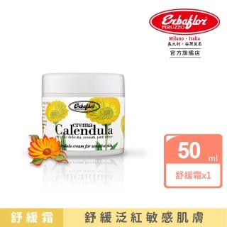 【Erbaflor 安爾芙柔】金盞花舒緩霜-50ml(禮物首選-金盞花舒緩霜)