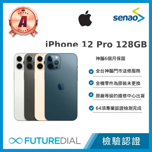 【Apple】A級福利品 iPhone 12 Pro 128G 6.1吋