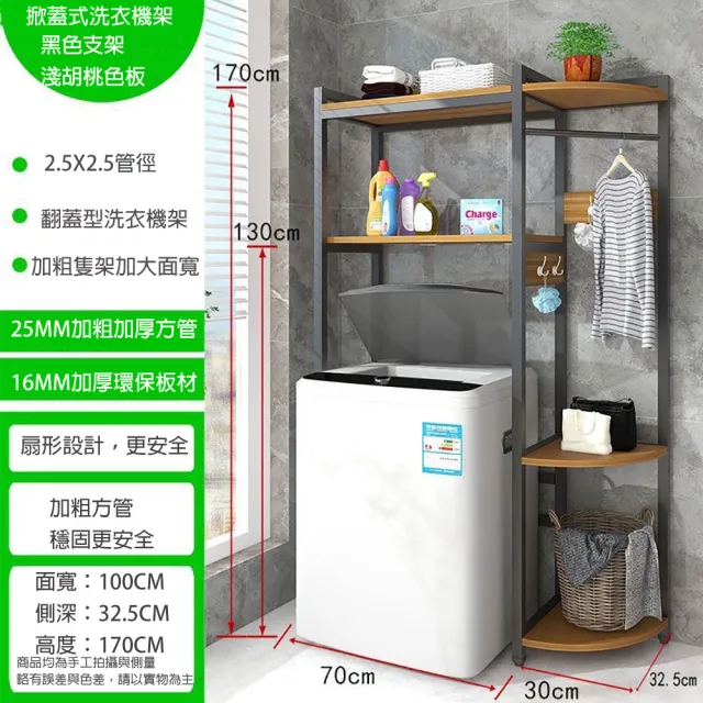 【Easy buy 居家生活】大型洗衣機置物收納架-滾筒式(洗衣機置物架 收納架 洗衣機架 馬桶架)
