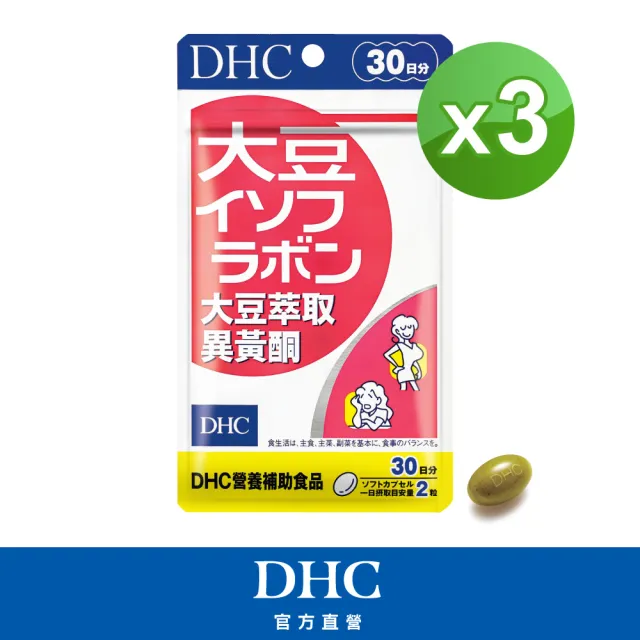 【DHC】大豆萃取異黃酮30日份3入組(60粒/入)