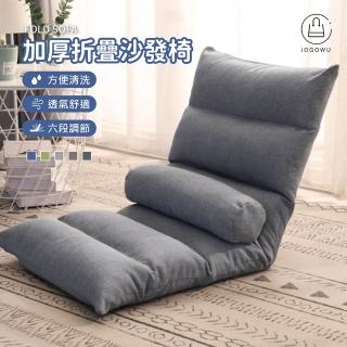 【Jo Go Wu】超值2入!躺坐兩用加厚沙發椅(摺疊沙發/和室椅/懶人沙發/榻榻米小沙發/沙發床/和室椅/布沙發)