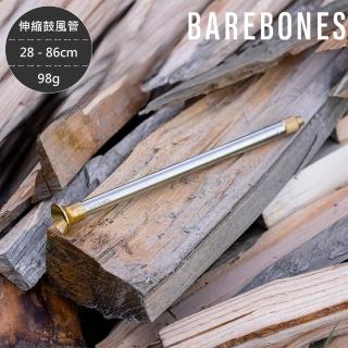 【Barebones】伸縮鼓風管 Telescoping Fire Blower HMS-2142(露營 手持 生火 起火 點火 烤肉 燒烤)
