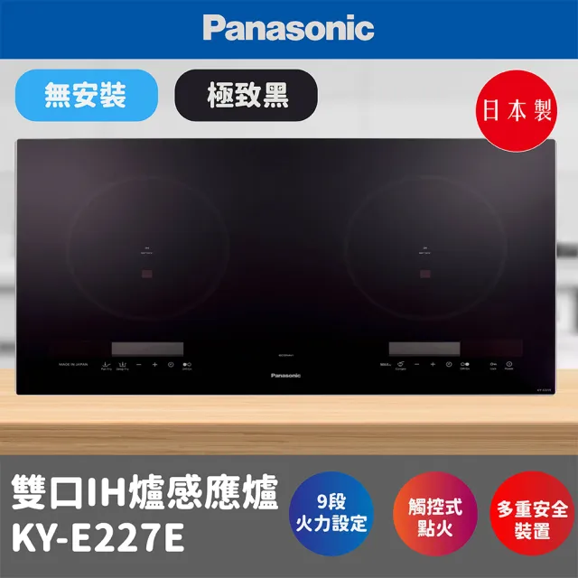 【Panasonic 國際牌】日本製 IH爐 感應爐(極致黑/珍珠白KY-E227E 不含安裝 萬用密封罐)