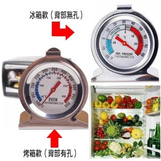 【寶盒百貨】不銹鋼烤箱 冰箱溫度計 指標機械式雙刻度(廚房烘焙工具 可掛式 免電池)