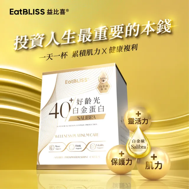 【Eatbliss 益比喜】好齡光白金蛋白禮盒組x2(26入+攪拌杯1入 許效舜推薦)