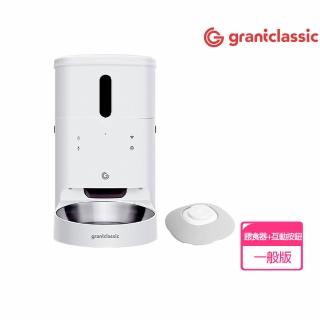 【grantclassic】餵不停 LuxNourish 寵物自動餵食器 + 互動按鈕(寵愛入門互動套餐 官方品牌館)