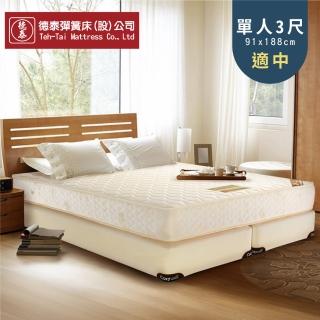 【德泰 歐蒂斯系列】獨立筒 彈簧床墊-單人3尺