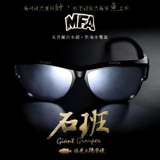 【HOMAS 赫馬士】MFA 岸拋魂 偏光套鏡 石斑款(釣魚眼鏡 太陽眼鏡 偏光套鏡 防曬眼鏡)