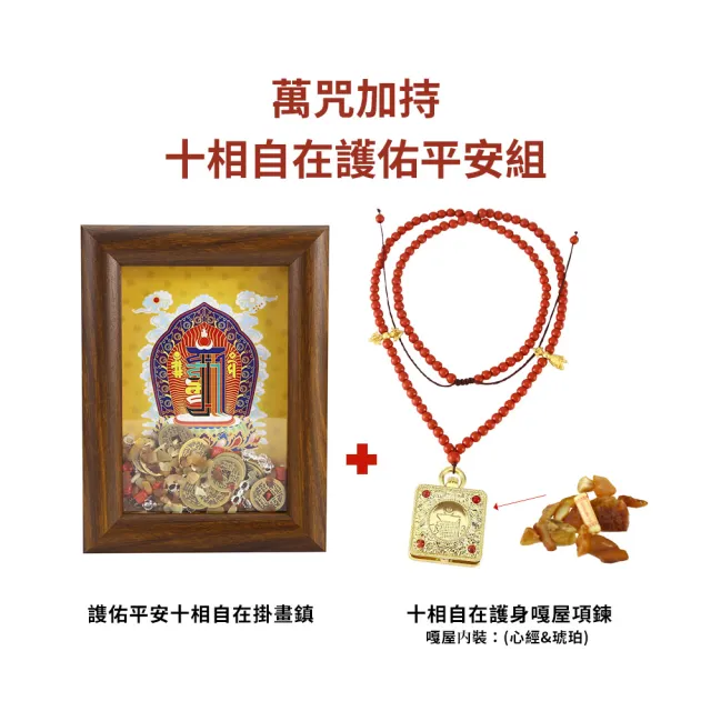 【雨揚】大藏經加持-十相自在護佑平安組(掛鎮+嘎屋項鍊)