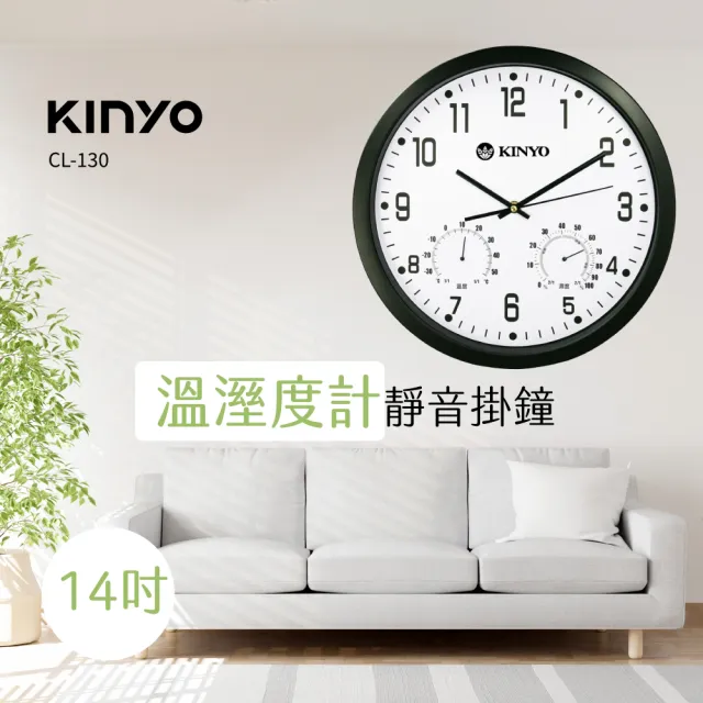 【KINYO】14吋溫濕度計靜音掛鐘(福利品 CL-130)