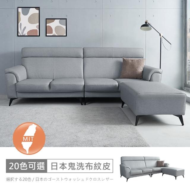 【時尚屋】FZ11台灣製格里爾L型日本鬼洗布紋皮沙發FZ11-136(可選色/可訂製/免組裝/沙發)