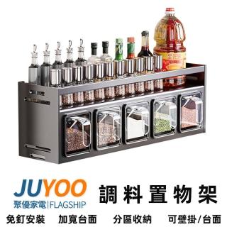 【東日Tounichi】免打孔廚房置物架壁掛調味罐組合套裝收納架(免打孔/可拆卸/太空鋁材質)