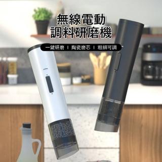 【Klova】無線電動胡椒研磨器 家用調料研磨機 調味罐 粗細可調 USB充電 磨粉器