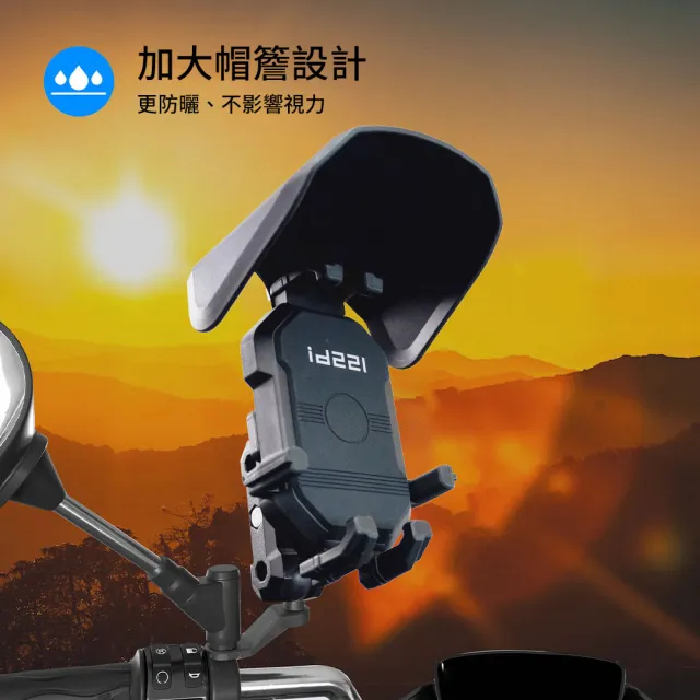 【id221】MOTO H1s 減震遮陽機車用手機架 後照鏡車把兩用(減震/遮陽/防盜/機車/自行車導航手機支架)