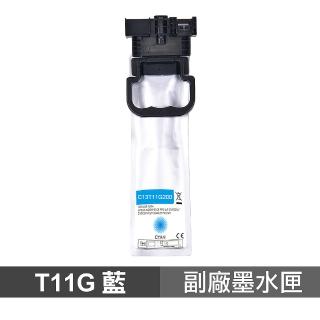 【Ninestar】EPSON T11G 藍色 60ml 超高印量副廠墨水 適用 C5390 C5890
