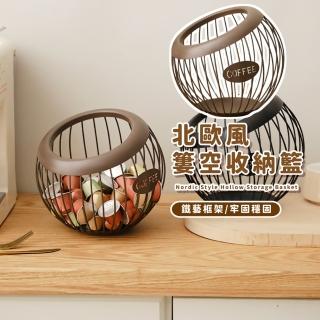 【膠囊收納】北歐風鏤空收納籃(儀式感 咖啡 茶包 麥片 茶水間 吧檯 置物盒 置物架 展示架 零食 糖果)