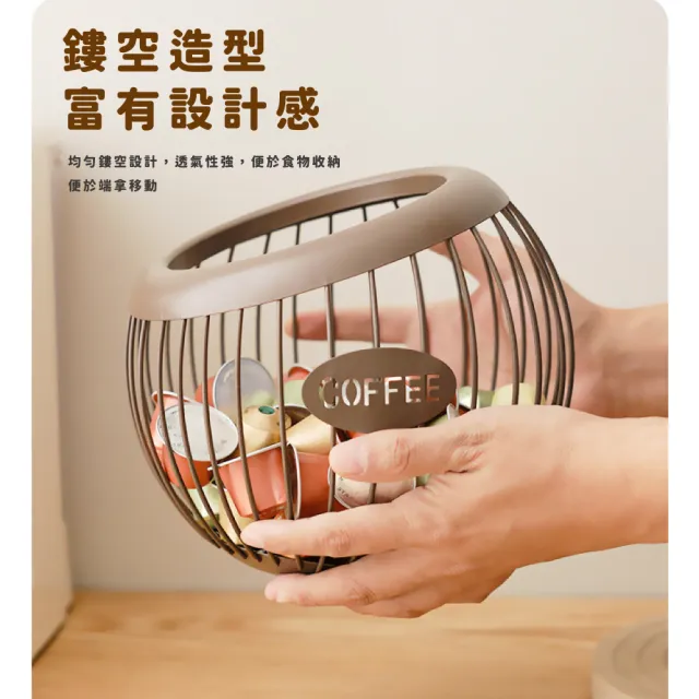 【膠囊收納】北歐風鏤空收納籃(儀式感 咖啡 茶包 麥片 茶水間 吧檯 置物盒 置物架 展示架 零食 糖果)