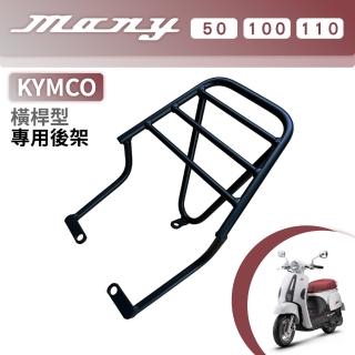 一體式 橫桿型 碳鋼烤漆 機車延伸車架 車尾架 可安裝機車置物箱(KYMCO光陽 MANY 50 100 適用)