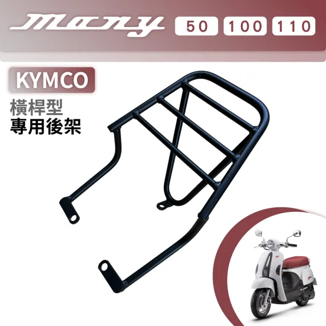 一體式 橫桿型 碳鋼烤漆 機車延伸車架 車尾架 可安裝機車置物箱(KYMCO光陽 MANY 50 100 適用)